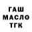 Codein напиток Lean (лин) garmooonika