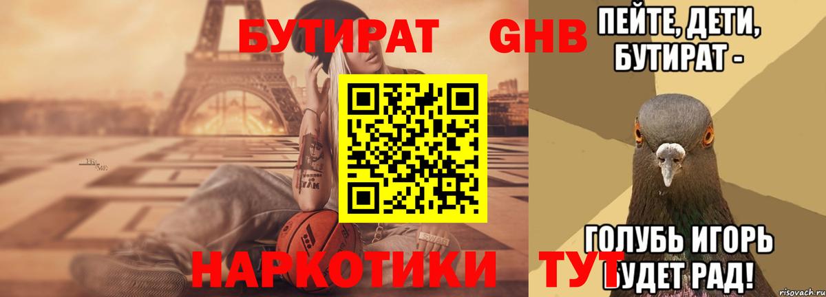 БУТИРАТ BDO 33%  Вход с VPN  Бутират  Кизилюрт 