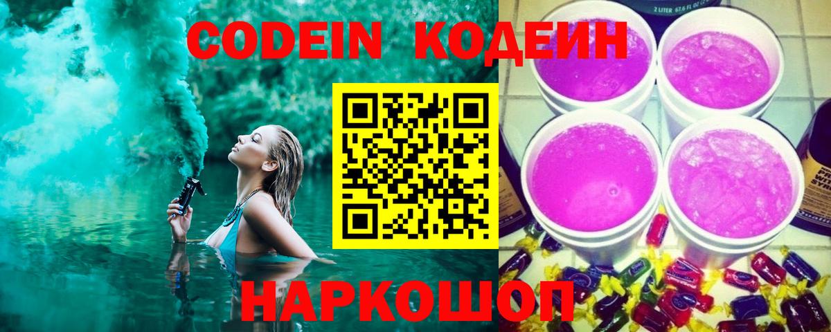 Кодеин напиток Lean (лин) Кизилюрт