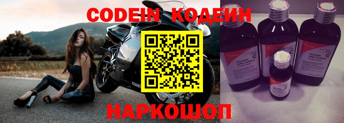 Codein Purple Drank  Codein напиток Lean (лин)  Кизилюрт  Вход с VPN 