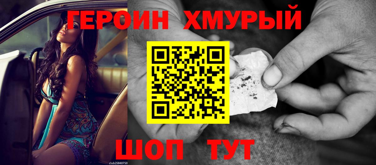 Кизилюрт  Героин хмурый  Вход с VPN 