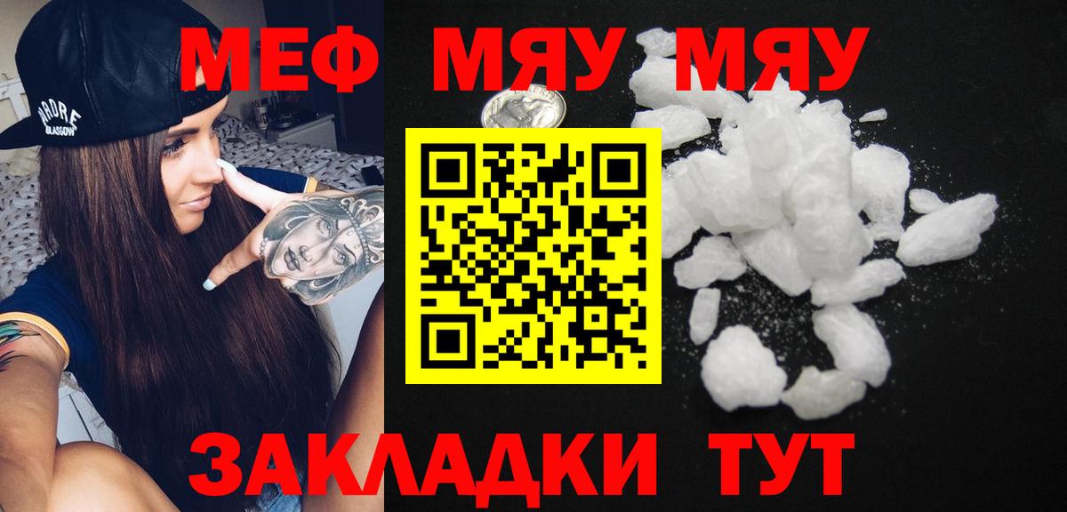 МЕФ мука  Мефедрон  МЯУ-МЯУ  Кизилюрт  Вход с VPN  Мефедрон мука 
